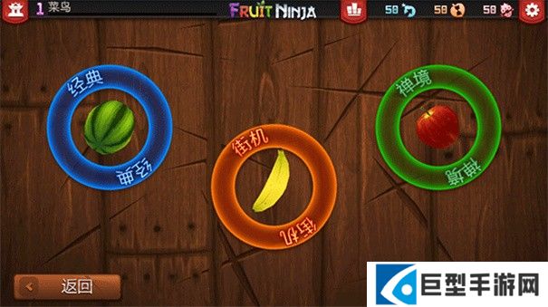 水果忍者经典旧版本