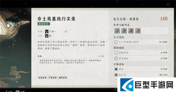 燕云十六声墨山道论文怎么拿满分图一