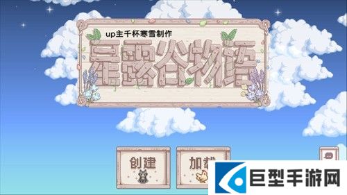 星露谷物语美化版