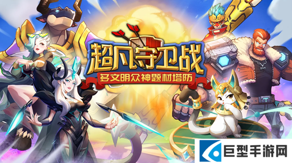 超凡守卫战兑换码有哪些