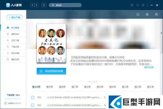 人人影视app最新版下载