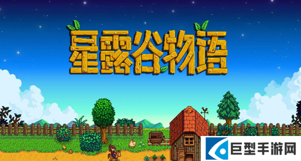 星露谷物语泪晶怎么获得