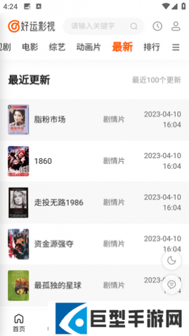 好运影视app免费下载