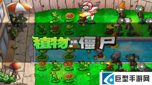 植物大战僵尸1经典版
