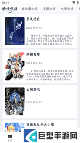 爱看动漫乐园下载手机版