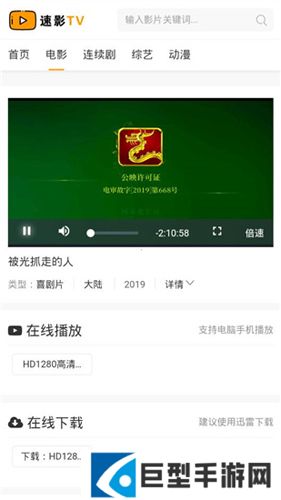 速影TV手机版下载
