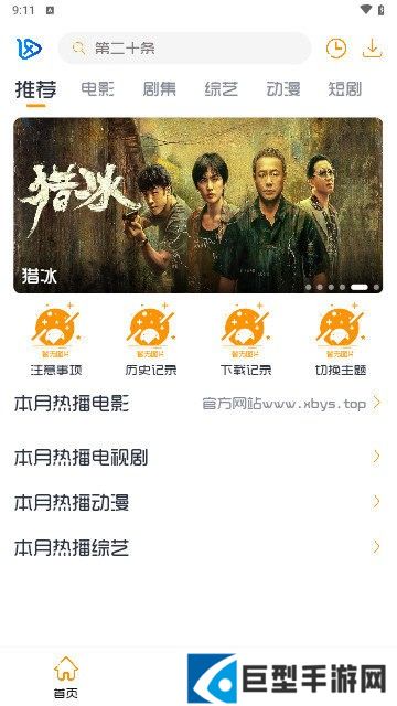 小白影院免费版下载