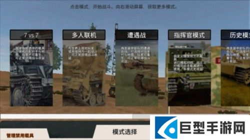 装甲纷争全模组版