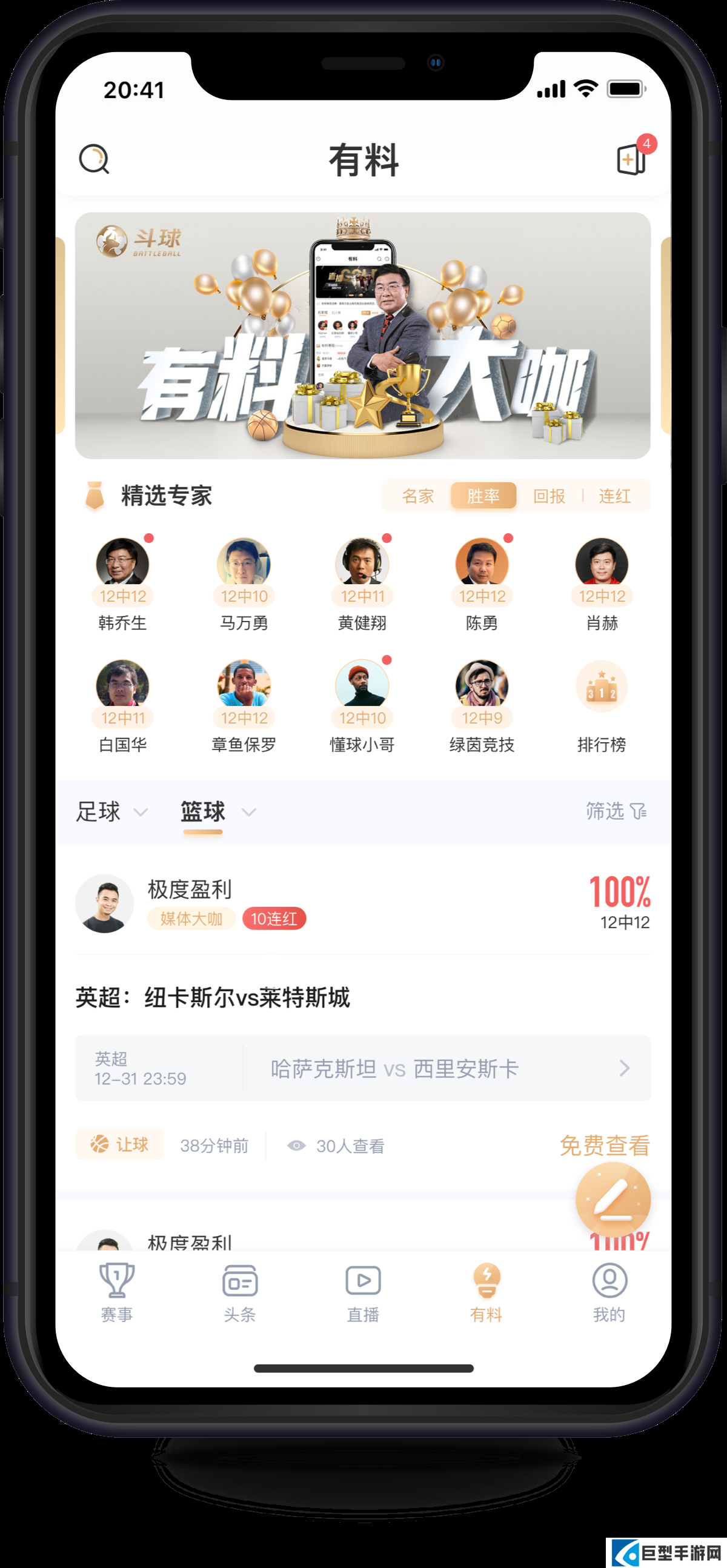 斗球直播安卓版下载