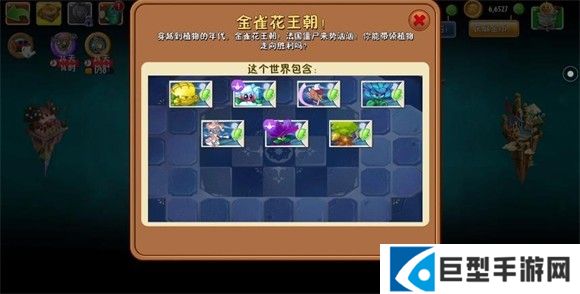 植物大战僵尸2SHUTTLE