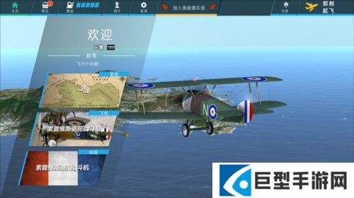 飞翼2018飞机全解锁版图片19