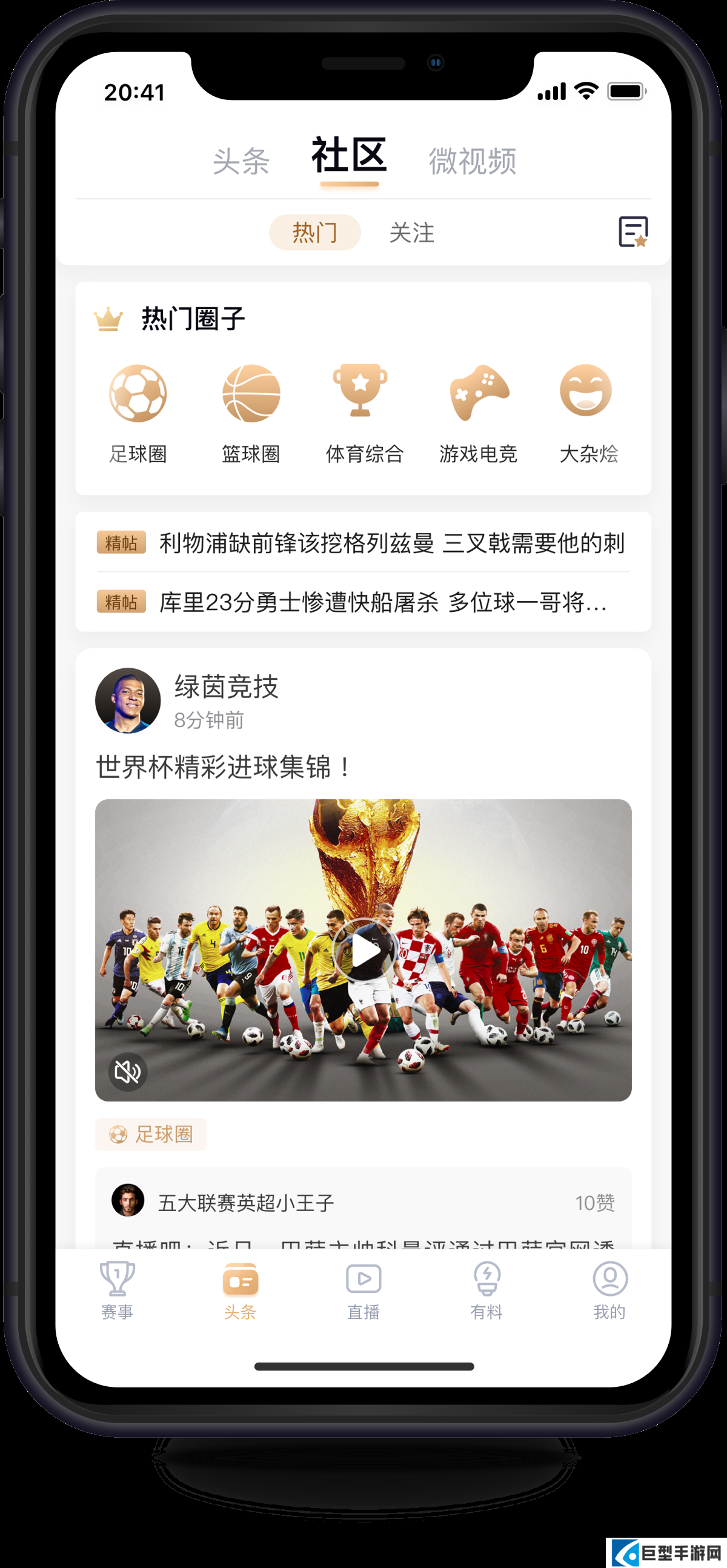 斗球直播安卓版下载