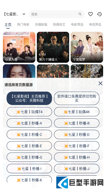 七星影视itv最新版2024app免费下载