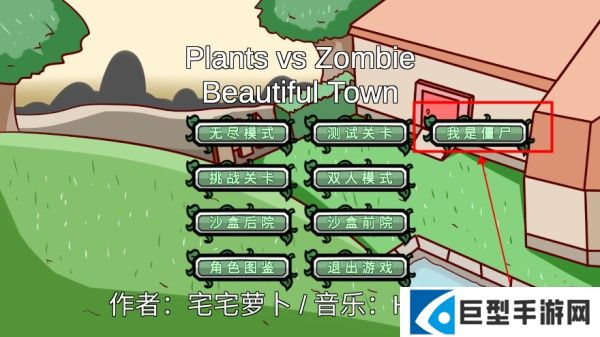 植物大战僵尸bt版宅宅萝卜