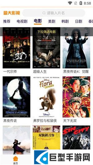 最大影视安卓版app下载