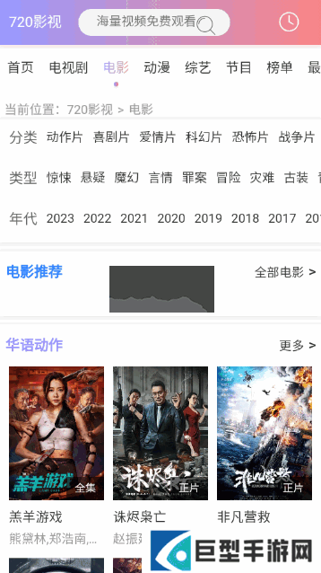 720影视app免费下载