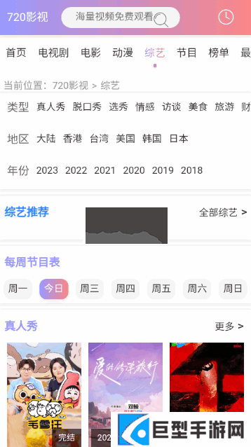 720影视app免费下载