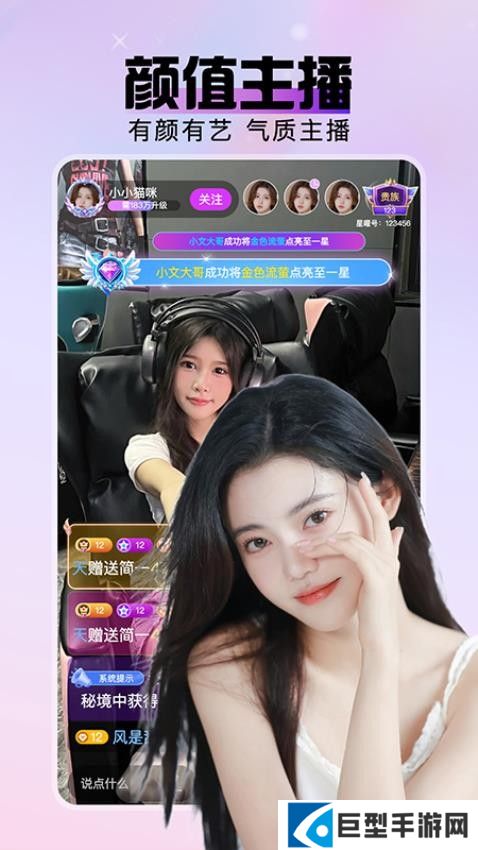 星曜直播app下载