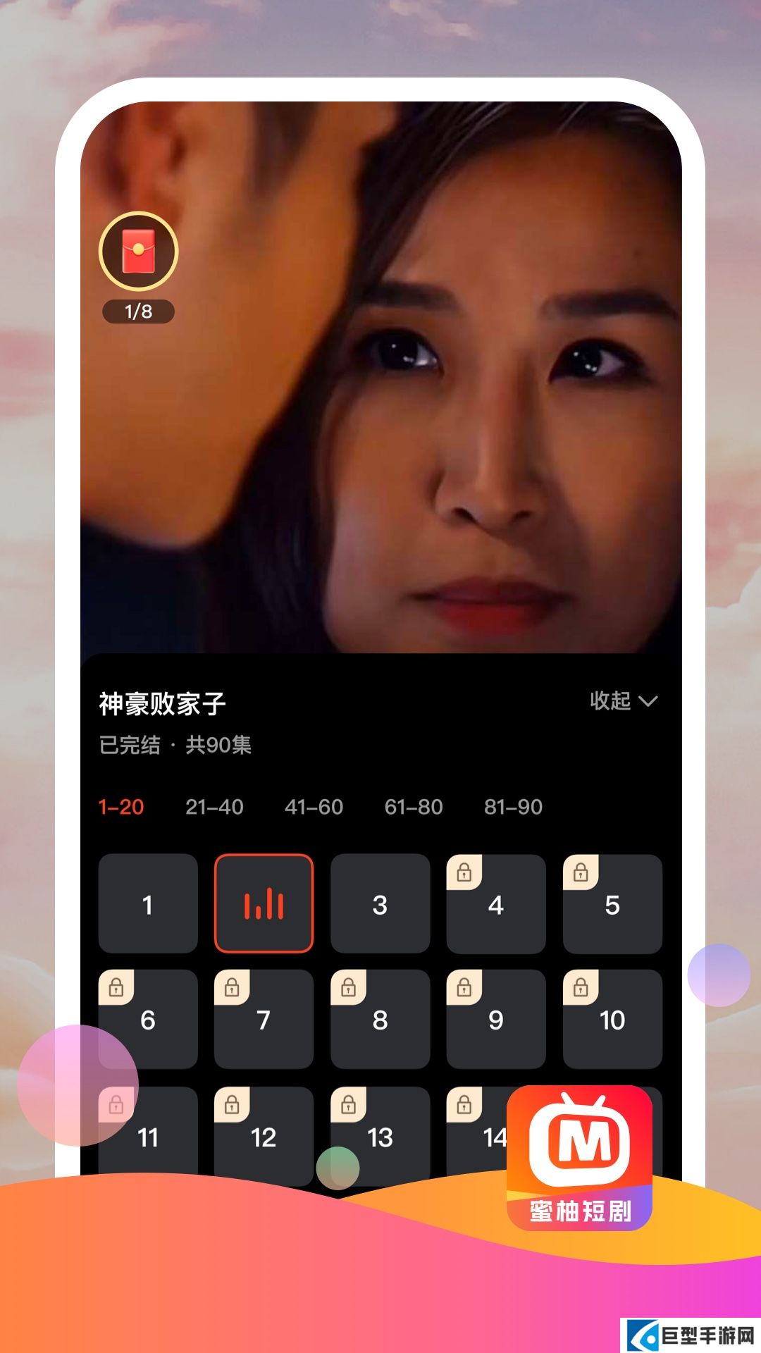 蜜柚短剧app安卓版下载