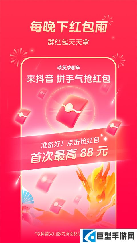 抖音APP火山版安卓版下载