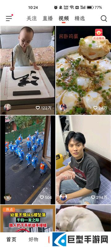 抖音APP火山版安卓版下载