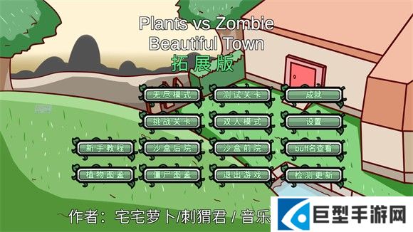 植物大战僵尸BT拓展版