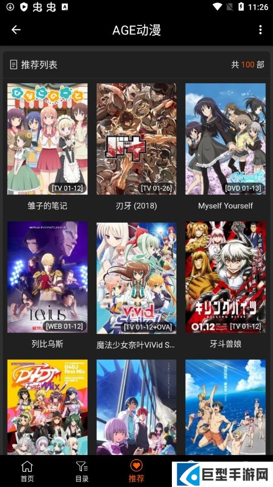 age动漫app正版免费下载