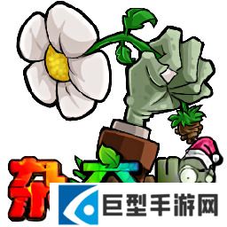 植物大战僵尸杂交版3.13