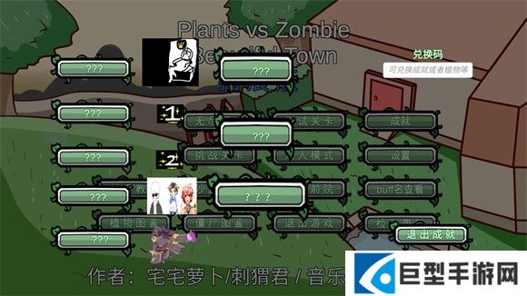 植物大战僵尸BT拓展版