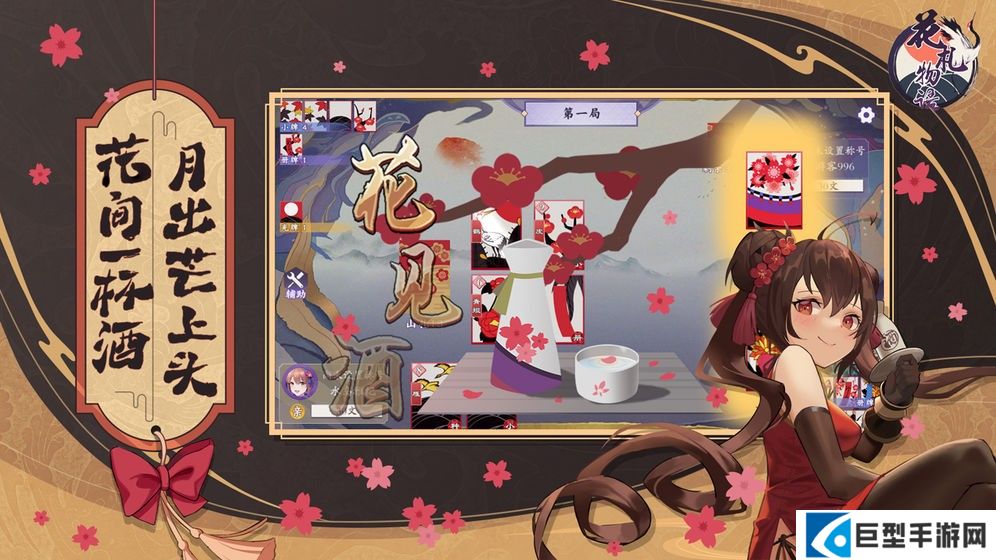 花札物语小游戏