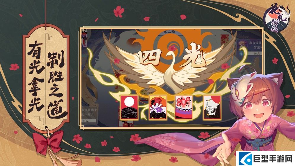 花札物语小游戏