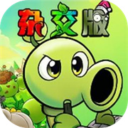 植物大战僵尸杂交版重制版0.13
