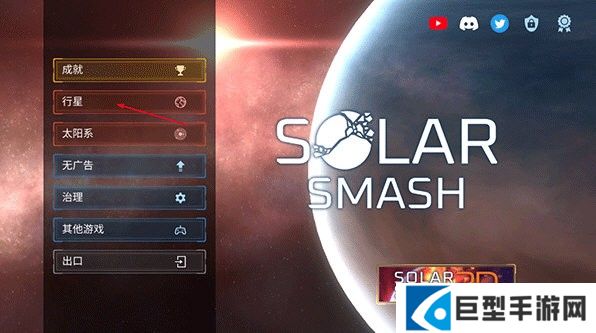 星球毁灭模拟器