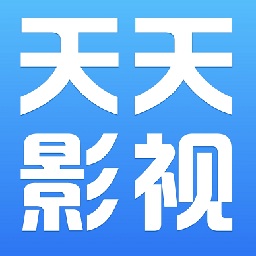 天天影视免费追剧app下载