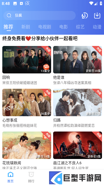 天天影视免费追剧app下载