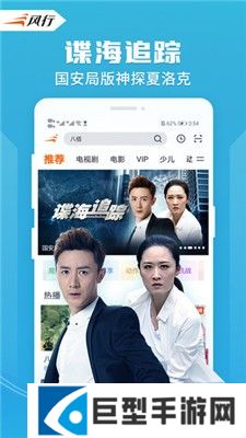 风行影视app安卓免费版下载