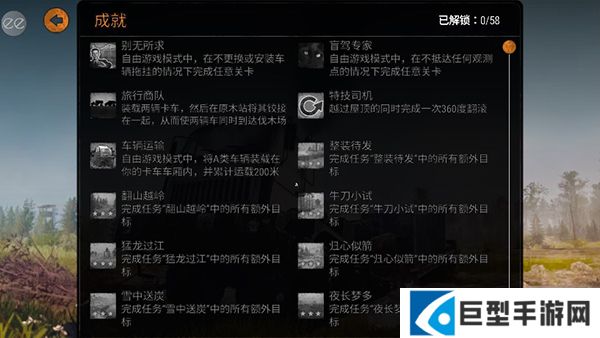 旋转轮胎泥泞奔驰成就攻略