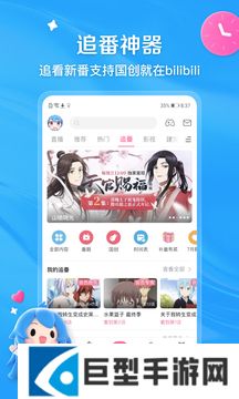 哔哩哔哩2024最新版下载