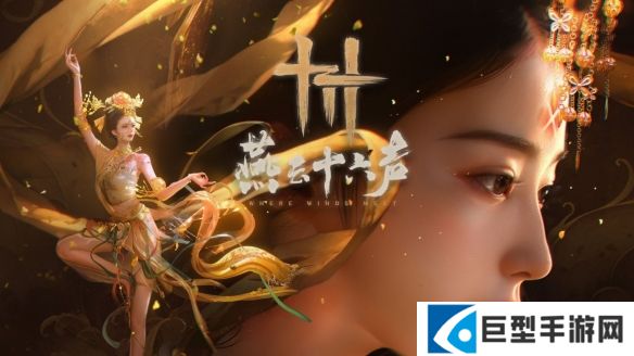 《燕云十六声》赛季重置规则介绍2