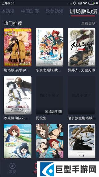 横风动漫app安卓免费版下载