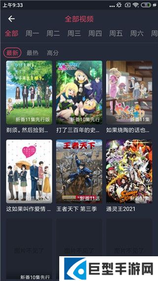 横风动漫app安卓免费版下载