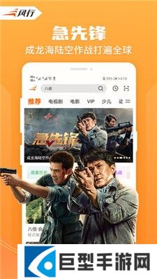 风行影视app安卓免费版下载