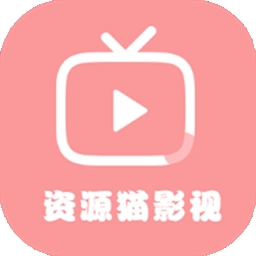 资源猫影视app2024安卓最新版下载