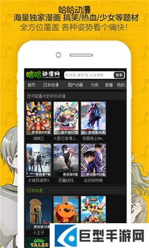 哈哈动漫app安卓2024最新版下载