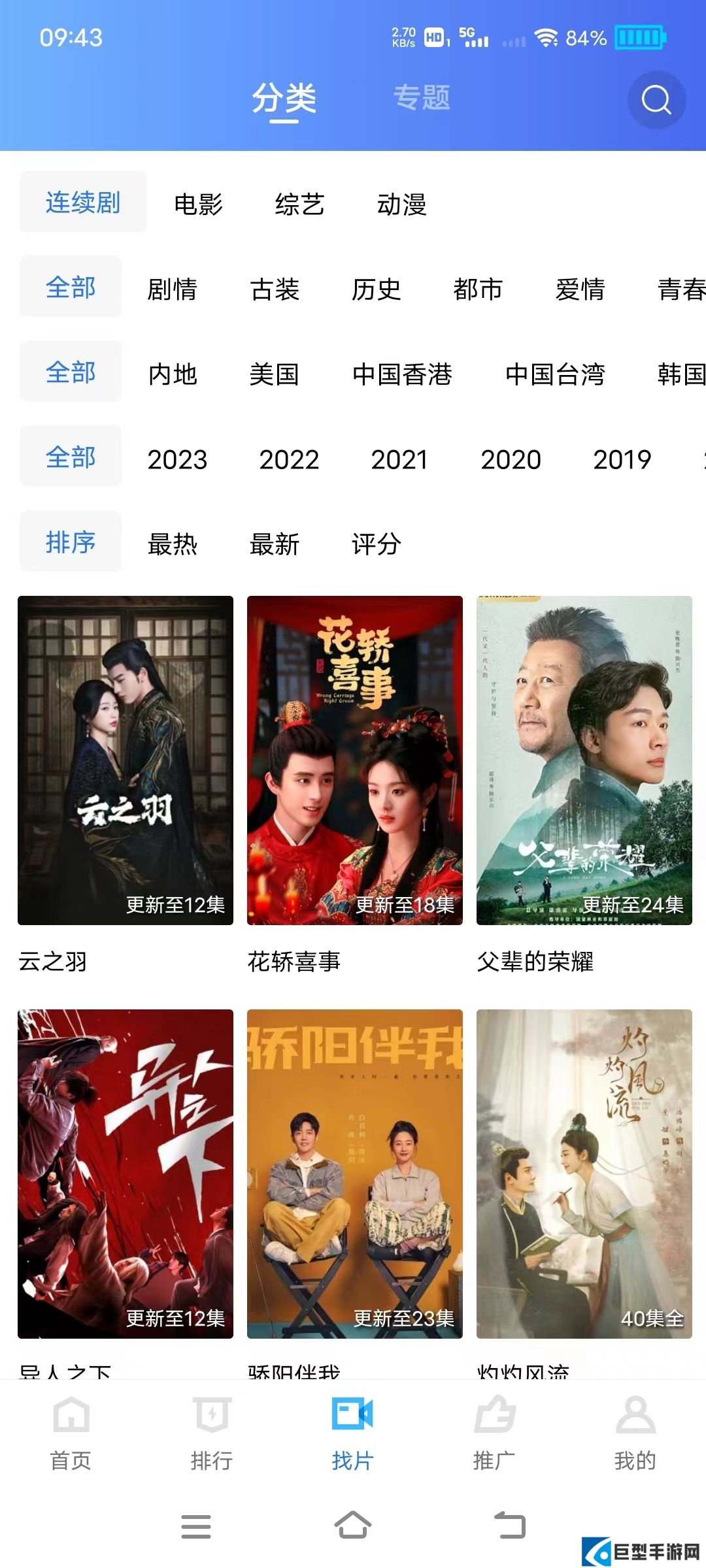 旋风影视app下载