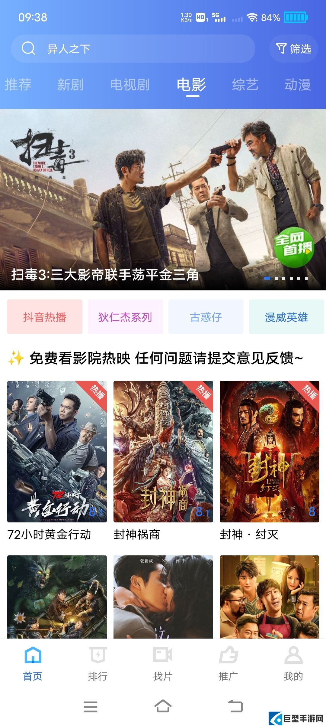 旋风影视app下载