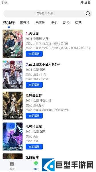 星际视频app下载