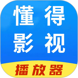 懂得影视app下载