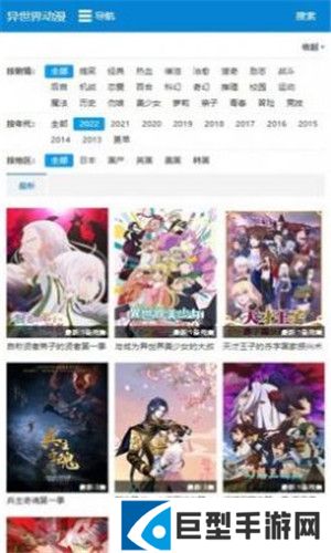 异世界动漫app正版下载