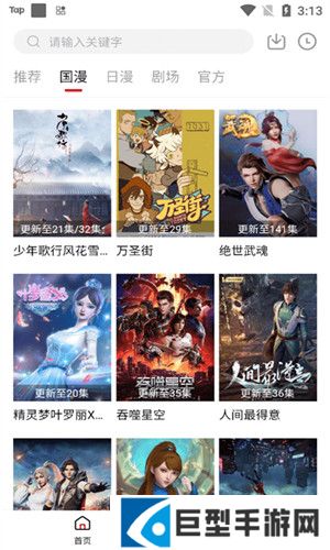 异世界动漫app正版下载